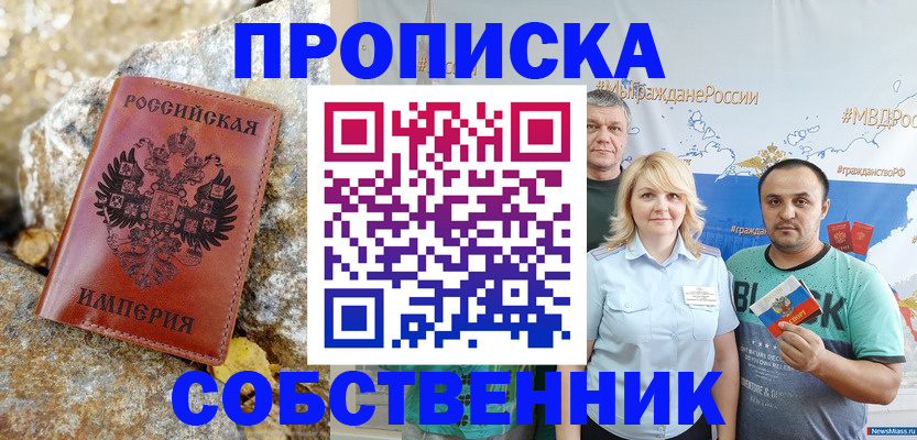 прописка для кредита в Минеральных Водах