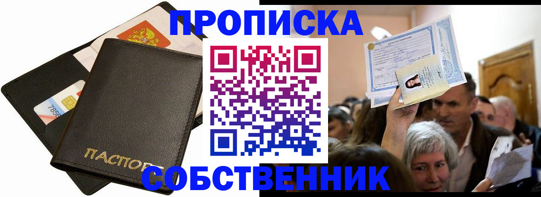 временная регистрация собственник в Минеральных Водах