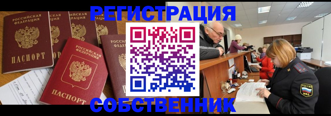 временная регистрация поиск в Минеральных Водах